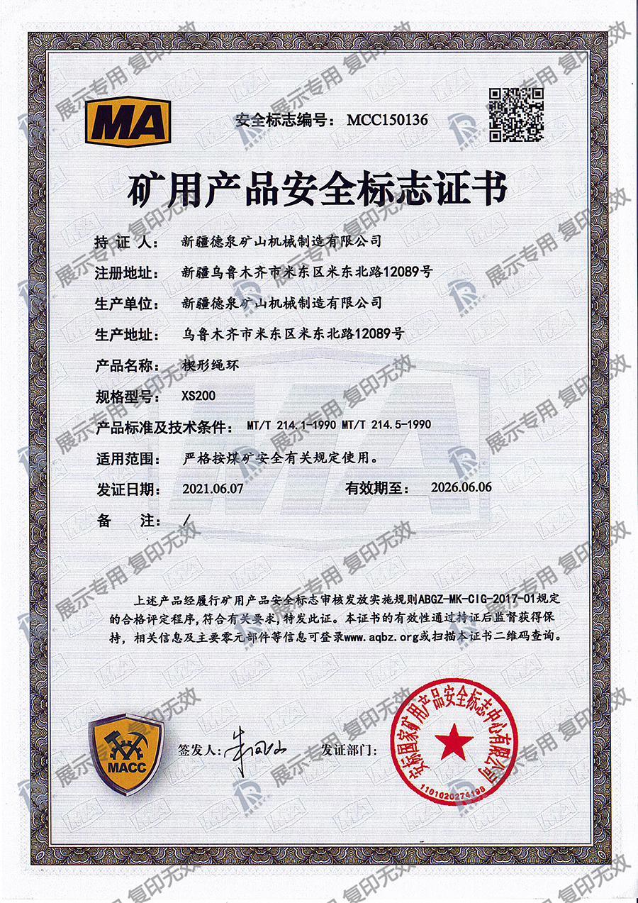 楔形繩環XS-200