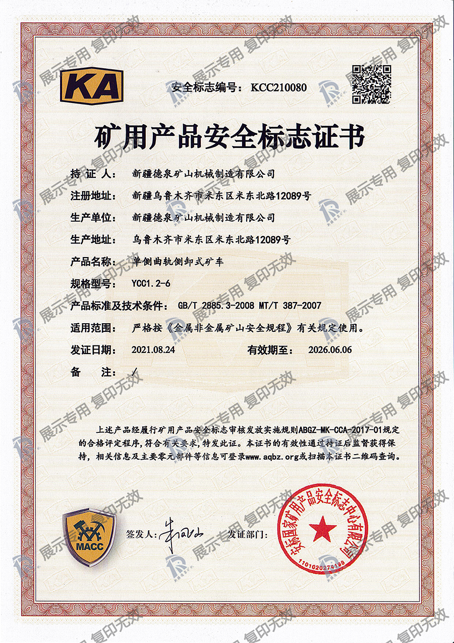 單側曲軌側卸式礦車YCC1.2-6