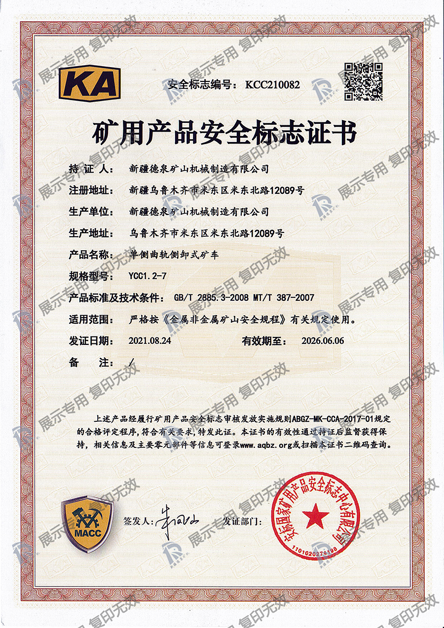 單側曲軌側卸式礦車YCC1.2-7