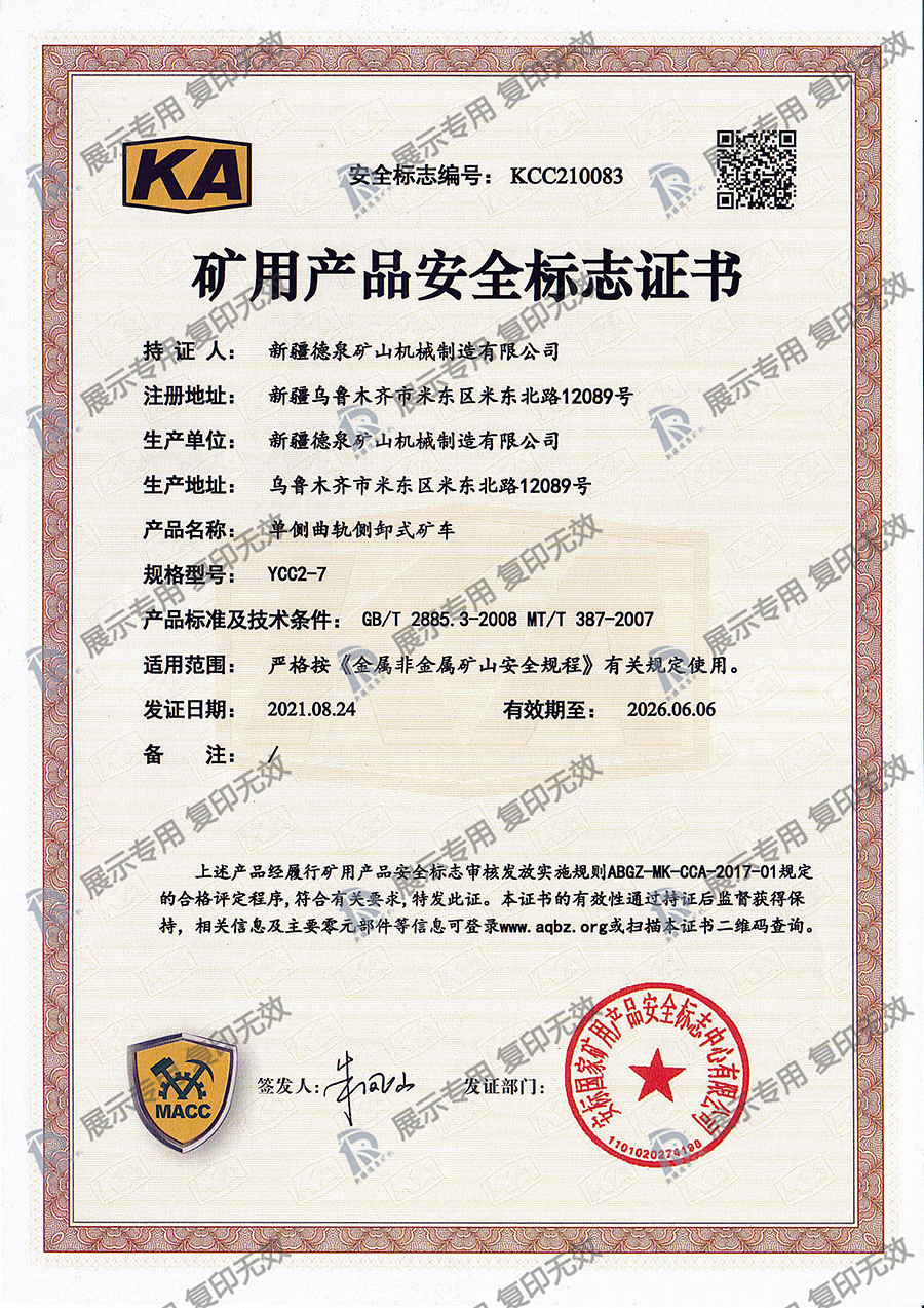 單側曲軌側卸式礦車YCC2-7