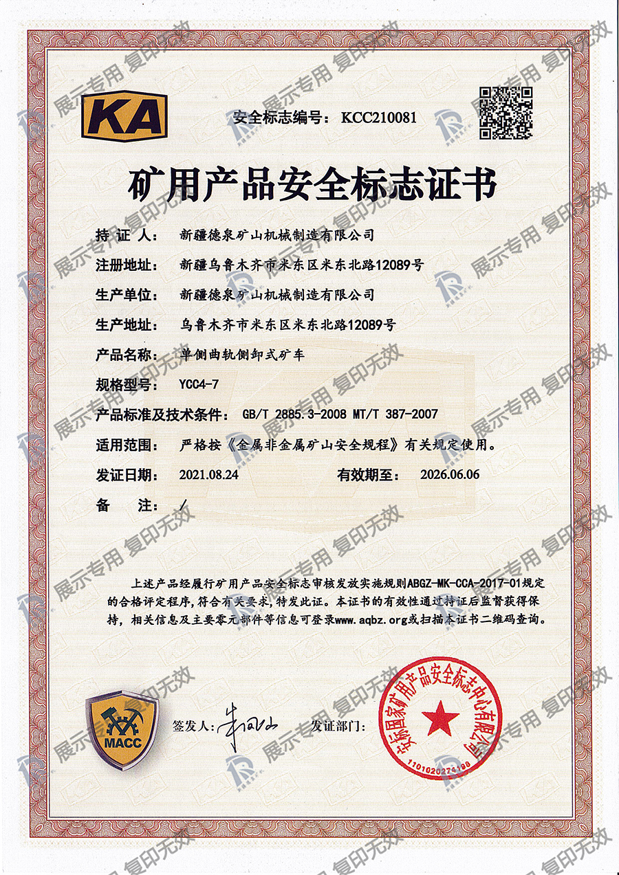 單側曲軌側卸式礦車YCC4-7